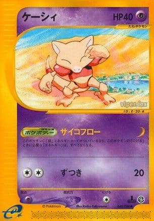 Abra (040/088) (Japanese) - Split Earth 1st Edition