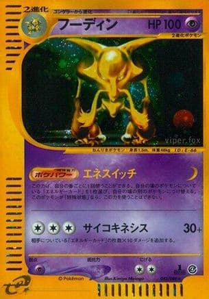 Alakazam - 043/088 (043/088) (Japanese) - Split Earth Unlimited Holofoil