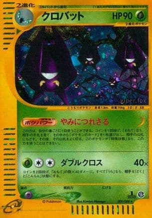 Crobat - 009/088 (009/088) (Japanese) - Split Earth Unlimited Holofoil