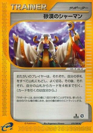 Desert Shaman (078/088) (Japanese) - Split Earth 1st Edition