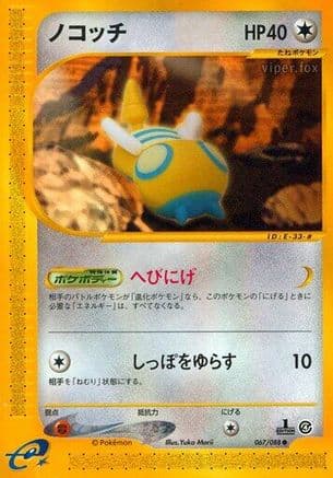 Dunsparce (067/088) (Japanese) - Split Earth 1st Edition