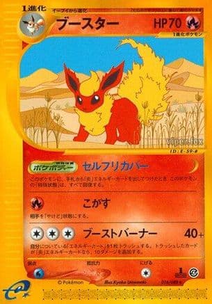 Flareon - 016/088 (016/088) (Japanese) - Split Earth Unlimited
