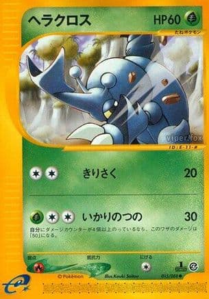 Heracross (015/088) (Japanese) - Split Earth Unlimited
