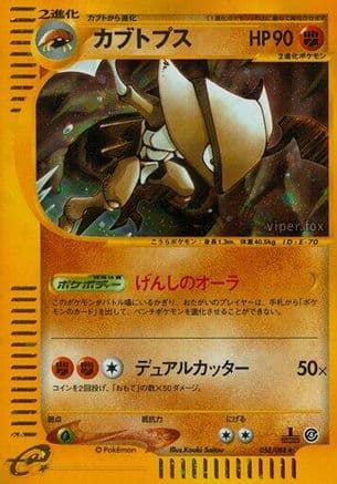 Kabutops - 058/088 (058/088) (Japanese) - Split Earth 1st Edition Holofoil