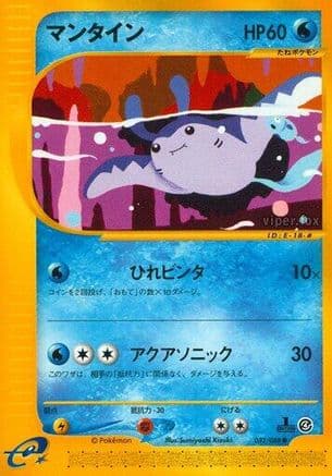Mantine (032/088) (Japanese) - Split Earth Unlimited
