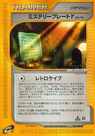 Mystery Plate Y (085/088) (Japanese) - Split Earth Unlimited