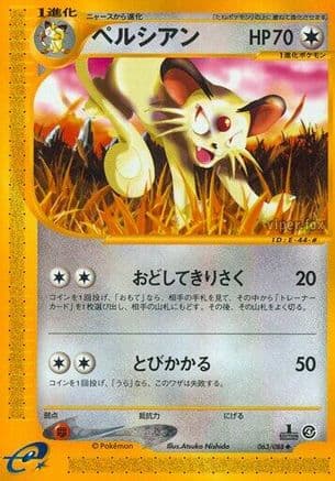 Persian (063/088) (Japanese) - Split Earth 1st Edition