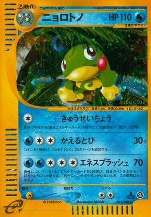 Politoed - 031/088 (031/088) (Japanese) - Split Earth Unlimited Holofoil