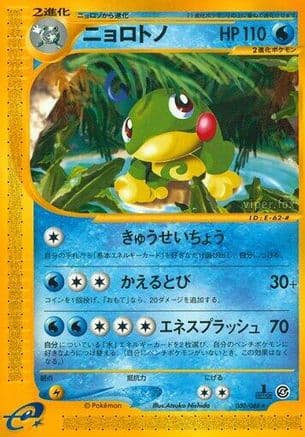 Politoed - 030/088 (030/088) (Japanese) - Split Earth