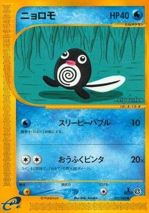 Poliwag (021/088) (Japanese) - Split Earth 1st Edition