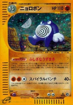 Poliwrath - 052/088 (052/088) (Japanese) - Split Earth