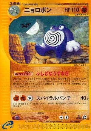 Poliwrath - 051/088 (051/088) (Japanese) - Split Earth Unlimited