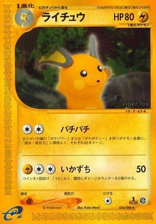 Raichu - 034/088 (034/088) (Japanese) - Split Earth Unlimited