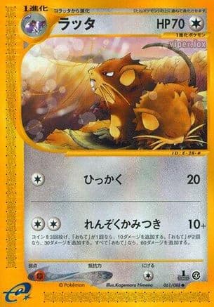 Raticate (061/088) (Japanese) - Split Earth Unlimited