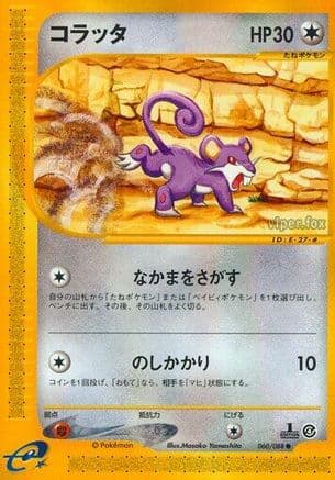 Rattata (060/088) (Japanese) - Split Earth 1st Edition