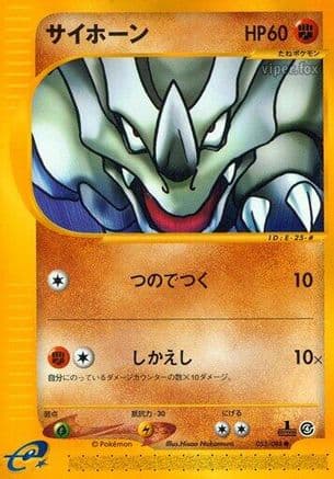 Rhyhorn (053/088) (Japanese) - Split Earth 1st Edition