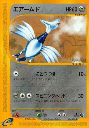 Skarmory (076/088) (Japanese) - Split Earth Unlimited