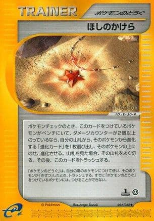 Star Piece (082/088) (Japanese) - Split Earth 1st Edition
