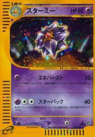 Starmie - 045/088 (045/088) (Japanese) - Split Earth Unlimited Holofoil