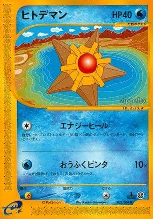 Staryu - 023/088 (023/088) (Japanese) - Split Earth Unlimited