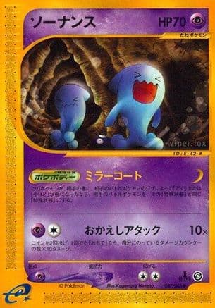 Wobbuffet (047/088) (Japanese) - Split Earth 1st Edition