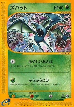 Zubat - 001/088 (001/088) (Japanese) - Split Earth Unlimited