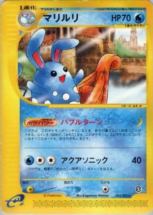 Azumarill - 025/092 (025/092) (Japanese) - The Town on No Map