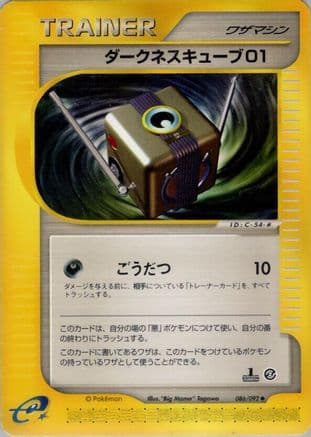 Darkness Cube 01 (086/092) (Japanese) - The Town on No Map Unlimited
