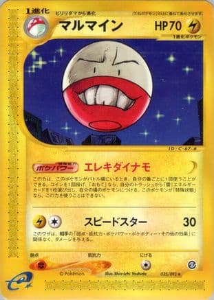 Electrode - 035/092 (Japanese) - The Town on No Map