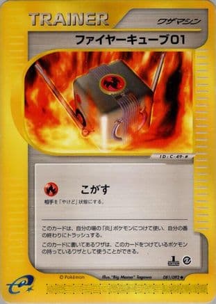 Fire Cube 01 (081/092) (Japanese) - The Town on No Map 1st Edition