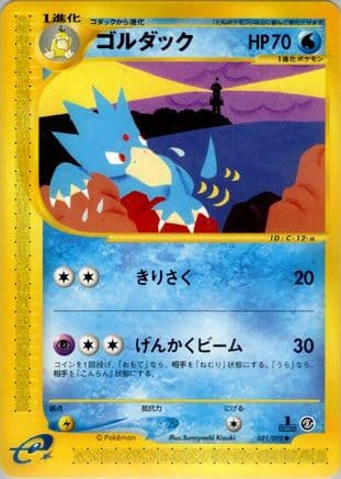 Golduck (021/092) (Japanese) - The Town on No Map Unlimited