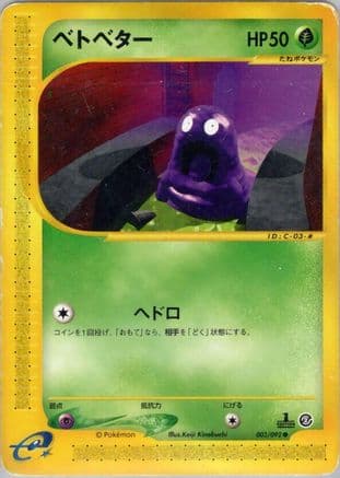 Grimer (003/092) (Japanese) - The Town on No Map Unlimited