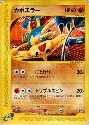 Hitmontop (056/092) (Japanese) - The Town on No Map Unlimited