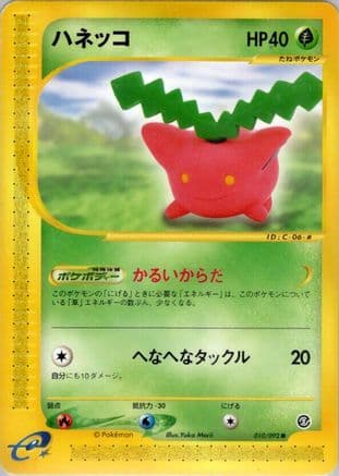 Hoppip (010/092) (Japanese) - The Town on No Map Unlimited