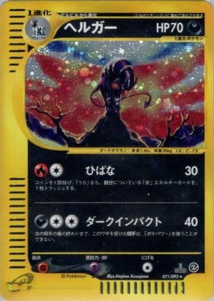 Houndoom - 071/092 (071/092) (Japanese) - The Town on No Map 1st Edition Holofoil