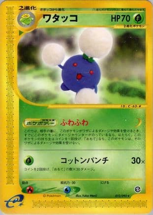 Jumpluff - 012/092 (012/092) (Japanese) - The Town on No Map 1st Edition