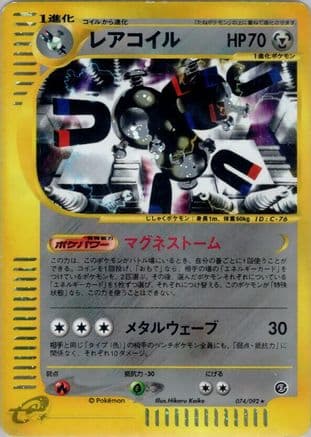 Magneton - 074/092 (074/092) (Japanese) - The Town on No Map 1st Edition Holofoil
