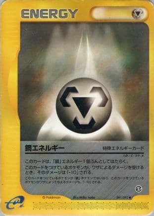Metal Energy (091/092) (Japanese) - The Town on No Map 1st Edition