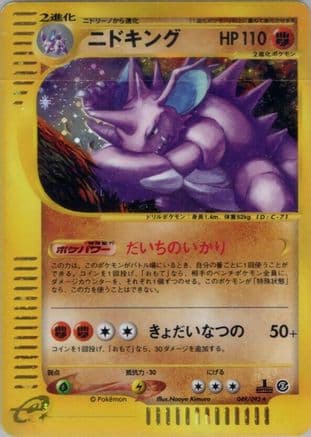 Nidoking - 049/092 (049/092) (Japanese) - The Town on No Map Unlimited Holofoil