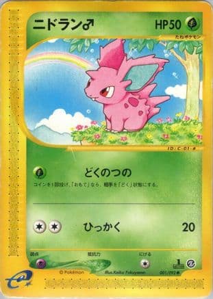 Nidoran M (Japanese) - The Town on No Map