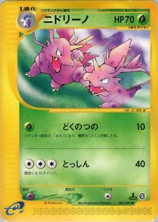 Nidorino (002/092) (Japanese) - The Town on No Map Unlimited