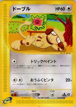 Smeargle (064/092) (Japanese) - The Town on No Map Unlimited