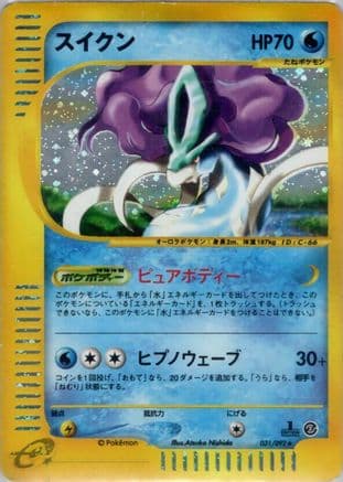Suicune - 031/092 (Japanese) - The Town on No Map