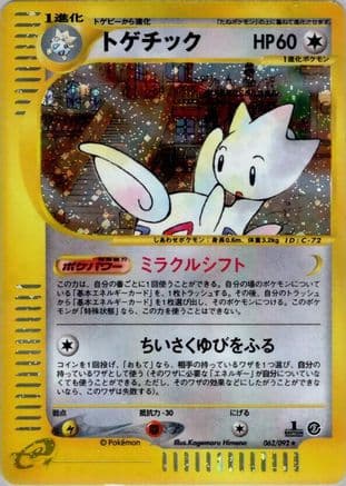 Togetic - 062/092 (062/092) (Japanese) - The Town on No Map 1st Edition Holofoil