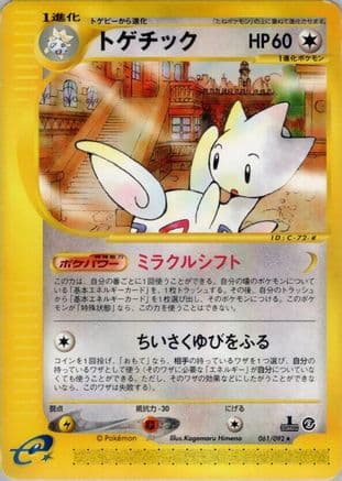 Togetic - 061/092 (Japanese) - The Town on No Map