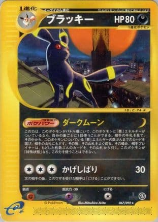 Umbreon - 067/092 (067/092) (Japanese) - The Town on No Map 1st Edition