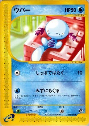 Wooper - 028/092 (028/092) (Japanese) - The Town on No Map Unlimited