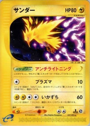 Zapdos - 037/092 (Japanese) - The Town on No Map 1st Edition