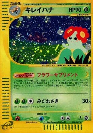 Bellossom - 020/087 (020/087) (Japanese) - Wind from the Sea 1st Edition Holofoil