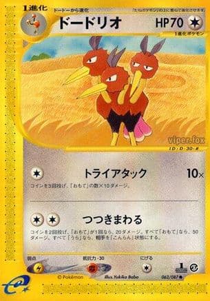 Dodrio (062/087) (Japanese) - Wind from the Sea 1st Edition